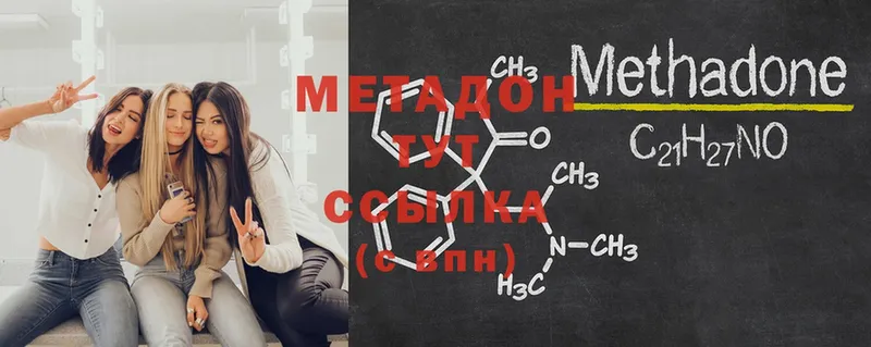 Метадон methadone  Гвардейск 